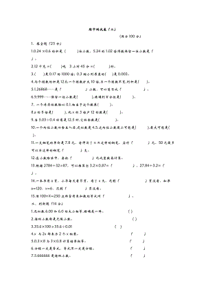青島版五年級上冊數學期中測試卷（二）含答案.doc