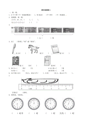 青島版數(shù)學(xué)一年級（下）期末檢測卷1.doc