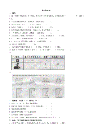 青島版數學三年級（下）期中測試卷3.doc