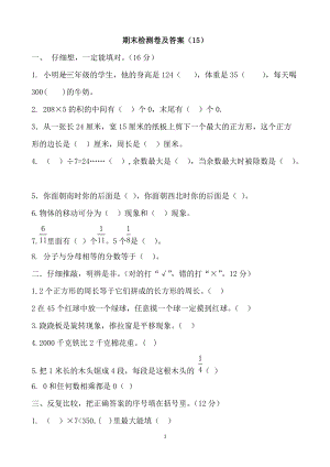 青島版數學三年級（上）期末檢測卷及答案（15）（含答案）.doc