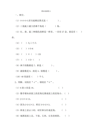 青島版數學二年級（上）期末檢測卷2（含答案）.doc