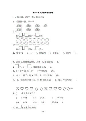 青島版數學二年級（下）第一單元過關檢測卷.doc