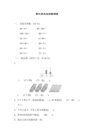 青島版數(shù)學(xué)一年級（下）第三單元過關(guān)檢測卷（含答案）.docx