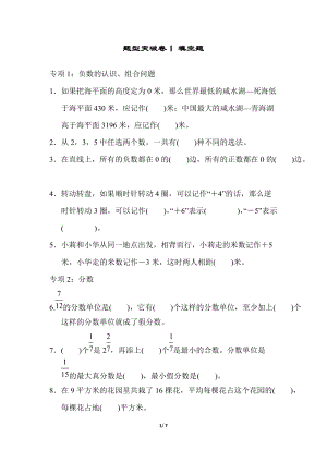 青島版數(shù)學(xué)五年級（下）題型突破卷1填空題.docx