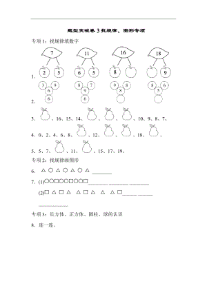青島版數(shù)學(xué)一年級（上）題型突破卷(3)（含答案）.docx