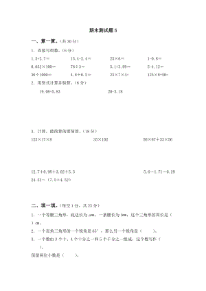 青島版數學四年級（下）期末測試題5.doc