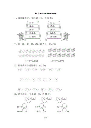 青島版數學一年級（下）第1、2單元跟蹤檢測卷（含答案）.docx