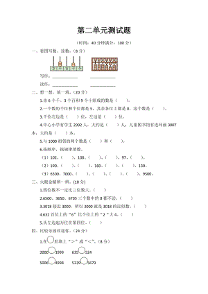 青島版數(shù)學(xué)二年級（下）第二單元測試題（含答案）.doc
