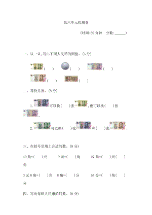 青島版數學一年級（下）第六單元檢測卷1（含答案）.docx