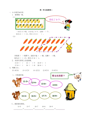 青島版數學一年級（下）第一單元檢測卷1（含答案）.doc