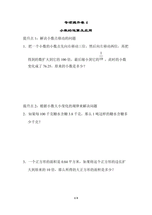 青島版數學四年級（下）專項提升卷4.docx