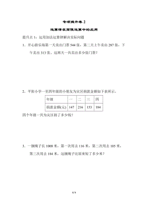 青島版數學四年級（下）專項提升卷2.docx