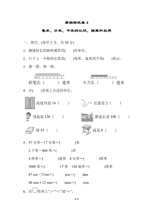 青島版數學二年級（下）周測培優卷4（含答案）.docx
