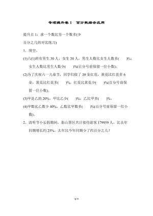 青島版數學六年級（下）專項提升卷1.docx
