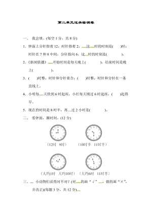 青島版數(shù)學(xué)一年級（下）第二單元過關(guān)檢測卷（含答案）.docx