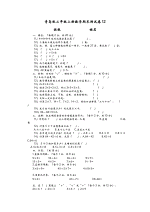 青島版數學二年級（上）期末檢測卷12（含答案）.doc