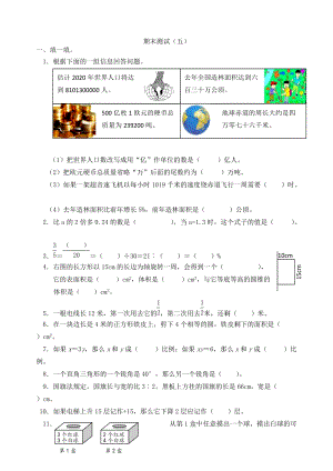青島版數(shù)學(xué)六年級(jí)（下）期末測(cè)試（五）.doc