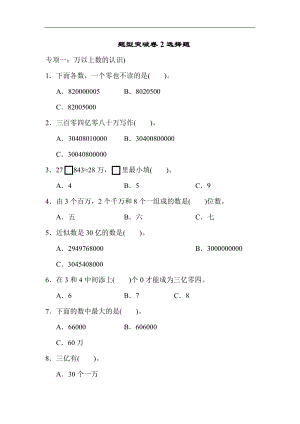 青島版數學四年級（上）題型突破卷(2)（含答案）.docx