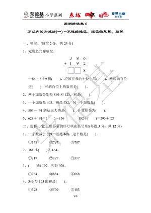 青島版數(shù)學(xué)二年級（下）周測培優(yōu)卷6（含答案）.docx