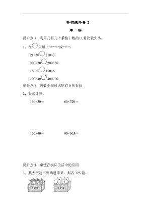 青島版數(shù)學四年級（上）專項提升卷(2)（含答案）.docx