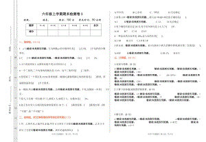青島版數學六年級（上）期末測試卷 (3)（含答案）.doc