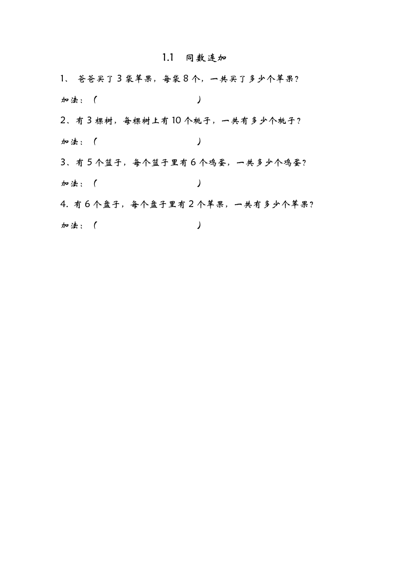 青島版二年級上冊數學課課練習題含答案（全冊打包）.zip