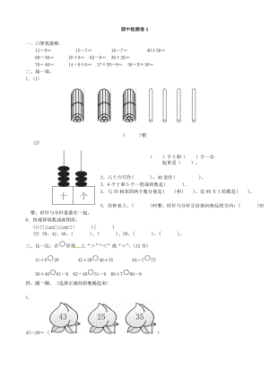 青島版數學一年級（下）期中檢測卷4.doc