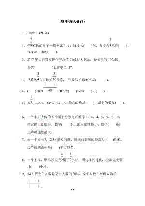 青島版數學六年級（上）期末測試卷 (9)（含答案）.docx