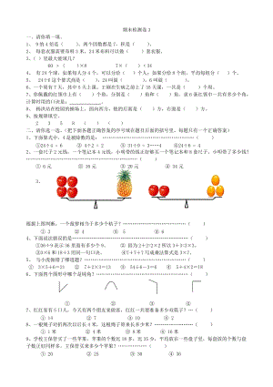 青島版數學二年級（上）期末檢測卷3（含答案）.doc