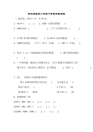 青島版數學二年級（下）期末檢測卷.doc