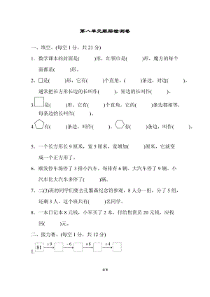 青島版數學二年級（下）第八單元跟蹤檢測卷（含答案）.docx