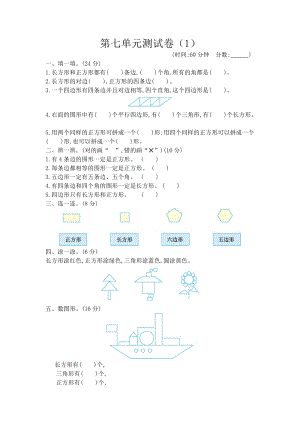 青島版數(shù)學(xué)二年級(jí)（下）第七單元測(cè)試卷（1）（含答案）.docx