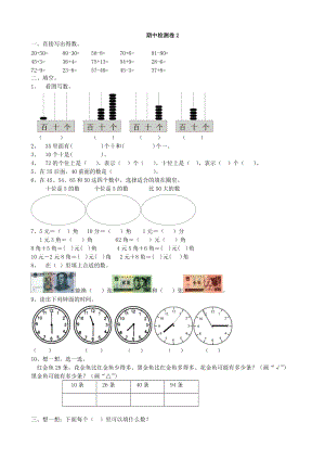 青島版數(shù)學(xué)一年級（下）期中檢測卷2.doc