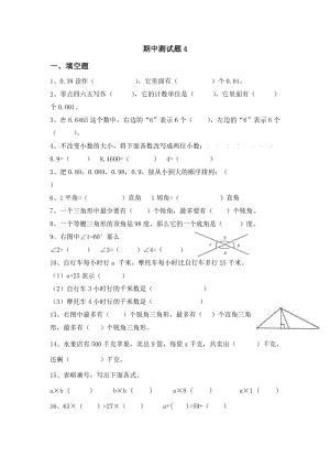 青島版數學四年級（下）期中測試題4.doc