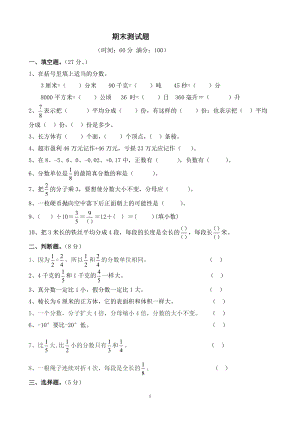 青島版數學五年級（下）期末測試題4.doc