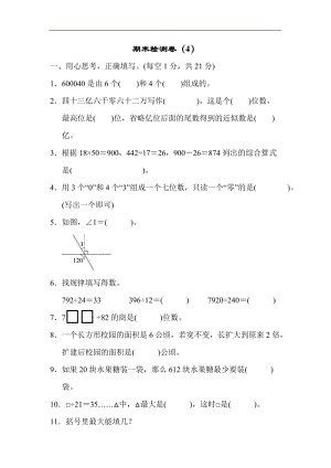 青島版數(shù)學(xué)四年級(jí)（上）期末測(cè)試卷4（含答案）.docx