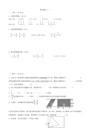 青島版數(shù)學(xué)六年級(jí)（下）期末測(cè)試（一）.doc