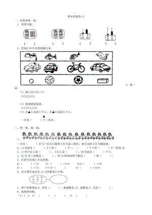 青島版數學一年級（上）期末檢測卷15（含答案）.doc