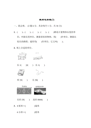 青島版數(shù)學(xué)二年級(jí)（下）教材過(guò)關(guān)卷(3)（含答案）.docx