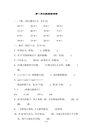 青島版數學二年級（下）第一單元跟蹤檢測卷.docx