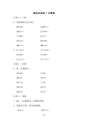 青島版數學三年級（下）題型突破卷3.docx