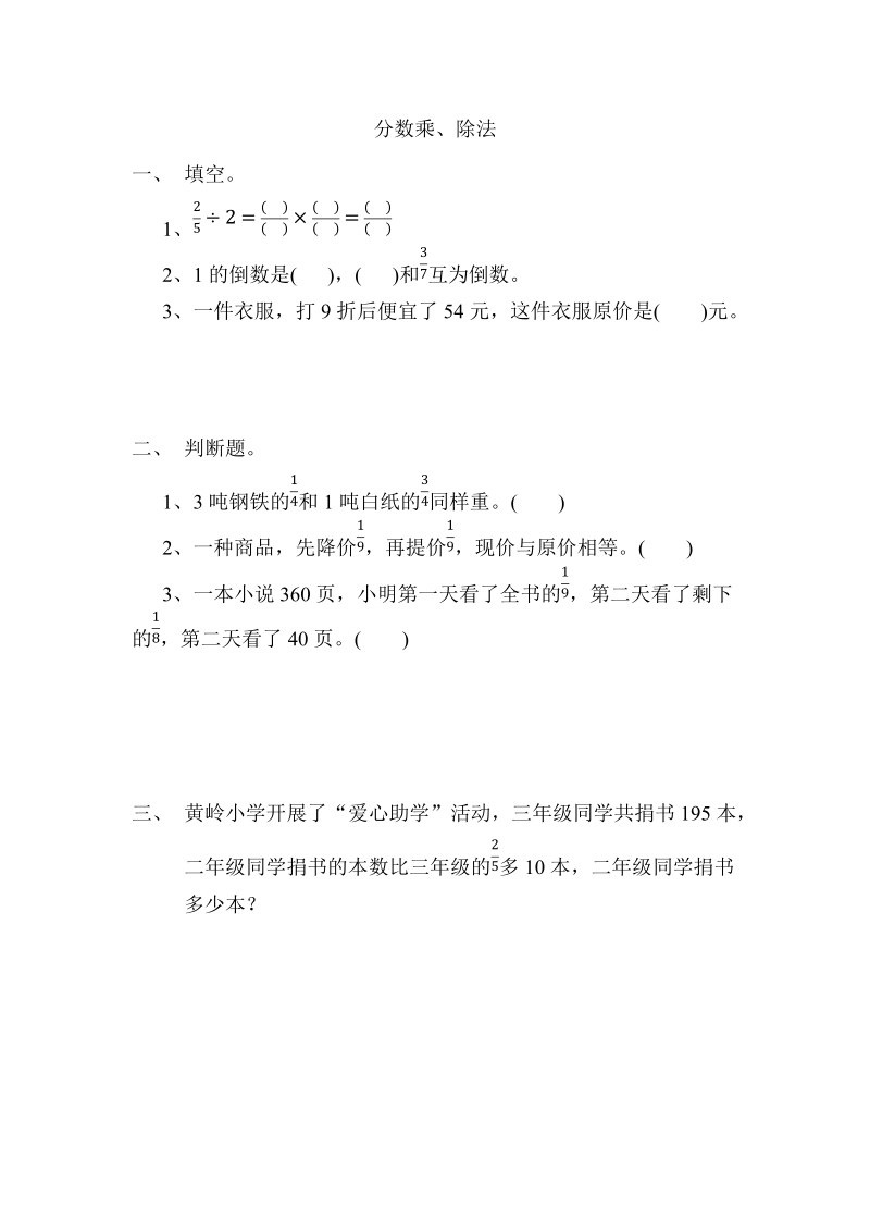 青島版六年級上冊數學課課練習題含答案（全冊打包）.zip