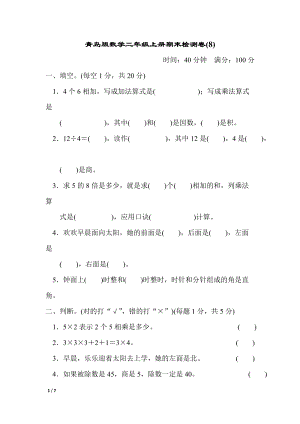 青島版數學二年級（上）期末檢測卷8（含答案）.docx