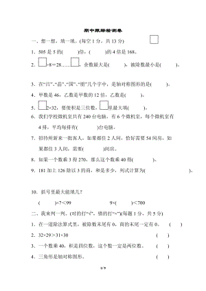 青島版數學三年級（下）期中跟蹤檢測卷.docx
