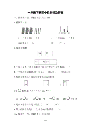 青島版數學一年級（下）期中檢測卷.docx