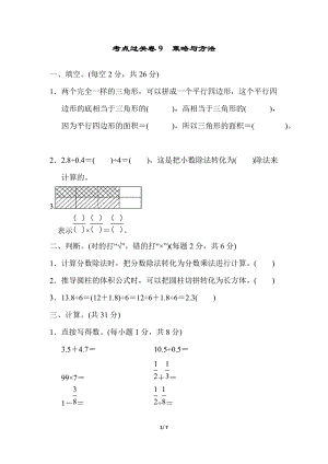 青島版數學六年級（下）考點過關卷9.docx