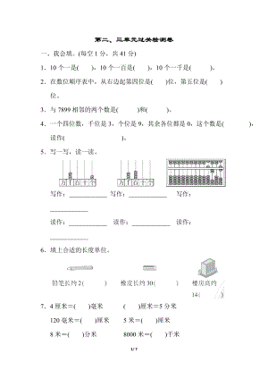 青島版數學二年級（下）第二、三單元過關檢測卷（含答案）.doc