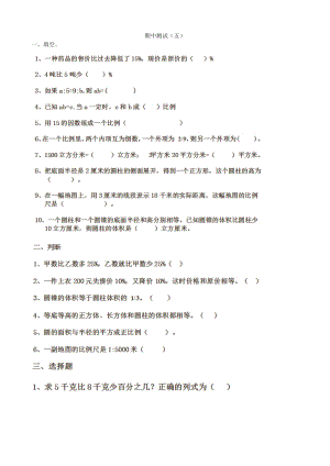 青島版數學六年級（下）期中測試（五）.docx