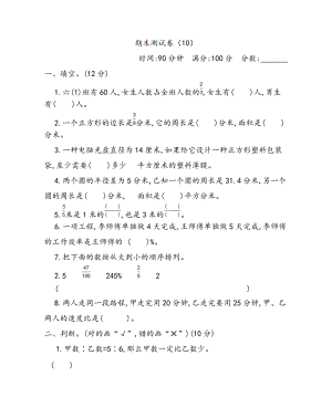 青島版數學六年級（上）期末測試卷 (10)（含答案）.docx