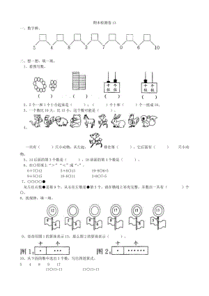 青島版數學一年級（上）期末檢測卷13（含答案）.doc